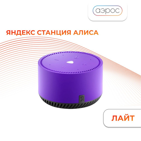 Яндекс Станция Алиса купить на OZON по низкой цене (1837043145)