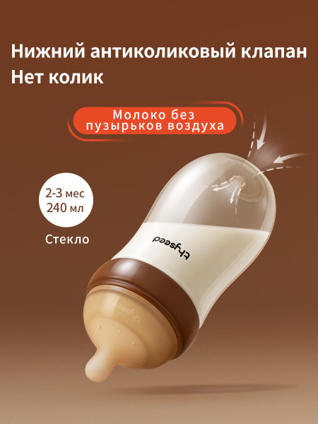 антиколиковая бутылочка с воздушным клапаном ,240 мл,2-3 мес купить на ...