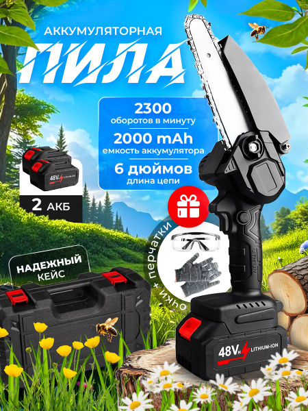 Мини пила аккумуляторная цепная электрическая с кейсом, сучкорез ...