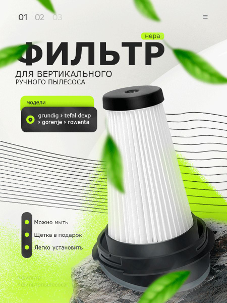 Hepa фильтр для вертикального ручного пылесоса, круглый, универсальный ...