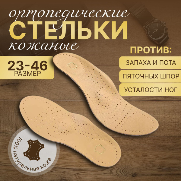 Стельки для обуви мужские купить на OZON по низкой цене (1685029682)