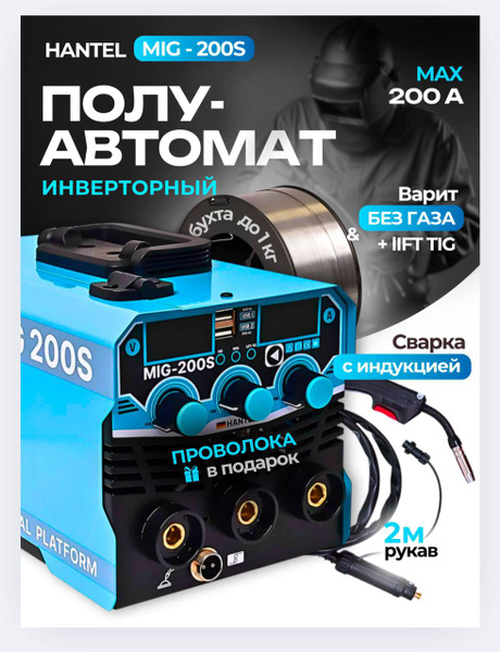 Сварочный полуавтомат без газа HANTEL MIG 200S / сварочный аппарат ...