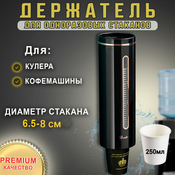 Держатель для стаканов; стаканодержатель для кулера; подстаканник ...