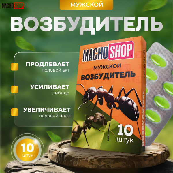 Средство для возбуждения, афродизиак с быстрым эффектом таблетки Черный ...