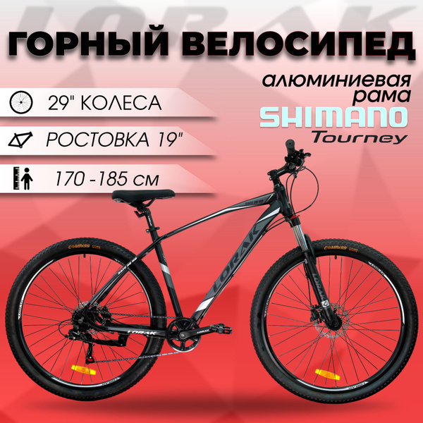 Горный велосипед LORAK Safe 29 HD - 19 рама Матовый Чёрный/Серый/Серый ...