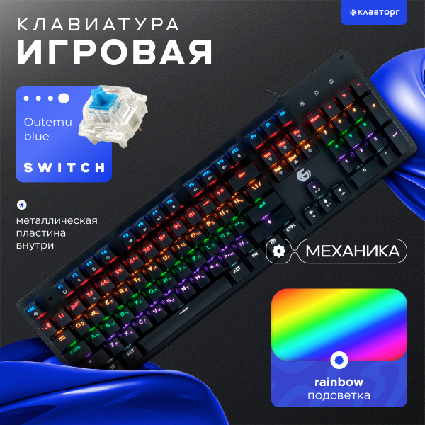 Клавиатура механическая USB Gembird 104 клавиши, переключатели Outemu ...