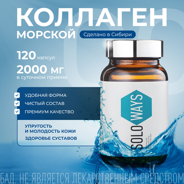 Морской коллаген капсулы. Коллаген для суставов 120 капсул. купить на ...