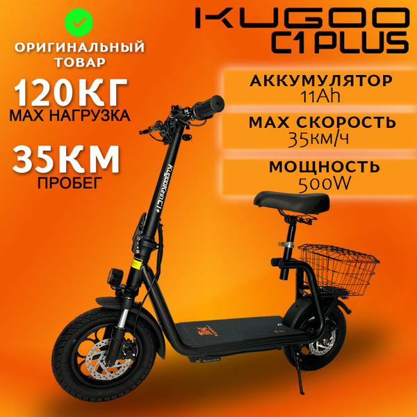 Электросамокат Kugoo Kirin C1 Plus купить на OZON по низкой цене ...