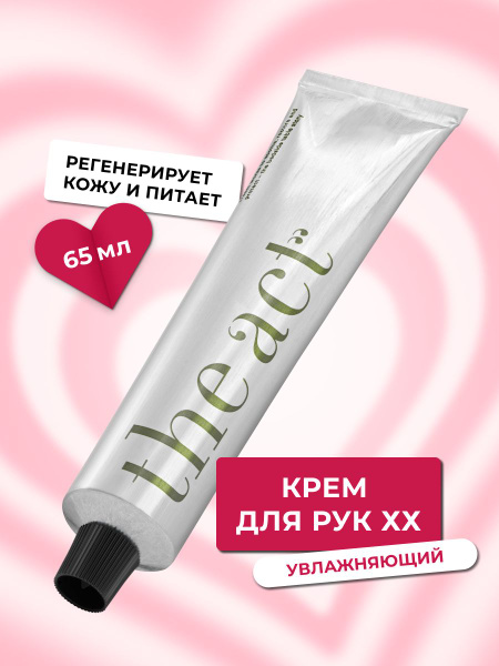 The Act Крем для рук 65 мл, серия XX, Увлажняющий и питательный купить ...