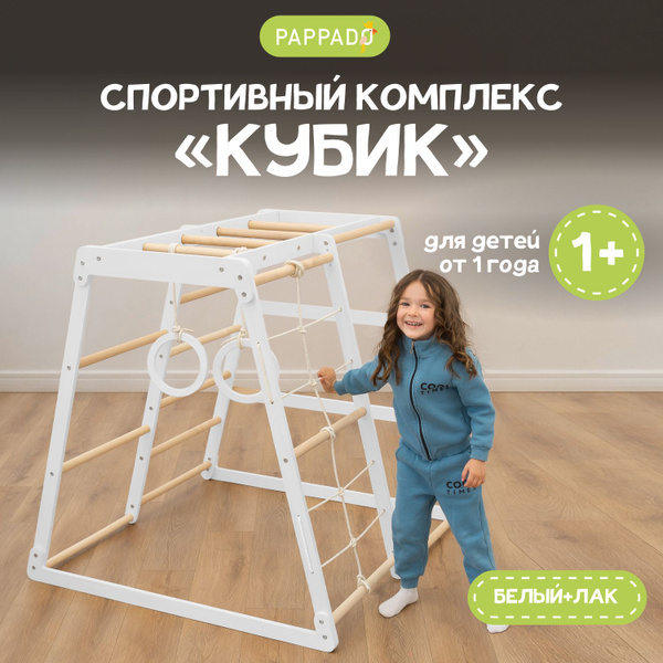 Спортивный комплекс деревянный для детей с гимнастическими кольцами ...