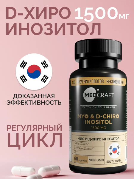 Мио Инозитол, Инозит 1500 мг с фолиевой кислотой, витамины и бад ...