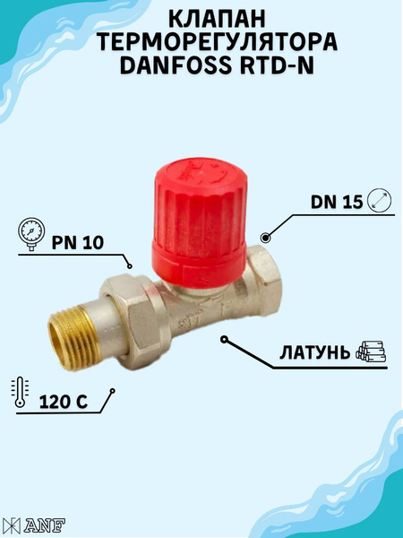 Клапан терморегулятора Danfoss RTD-N 15 1/2 Арт. 013l3704 купить на ...