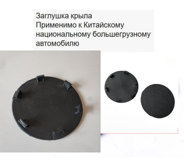 Колпачок автомобильный, 2 шт. купить c доставкой на OZON по низкой цене ...