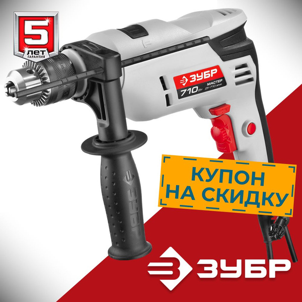 Ударная дрель Зубр МАСТЕР ДУ-710 ЭРМ2 купить на OZON по низкой цене ...