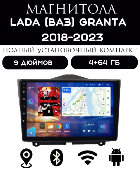 Магнитола 2din 9 дюймов для автомобиля LADA GRANTA FL, 4+64GB, Android ...