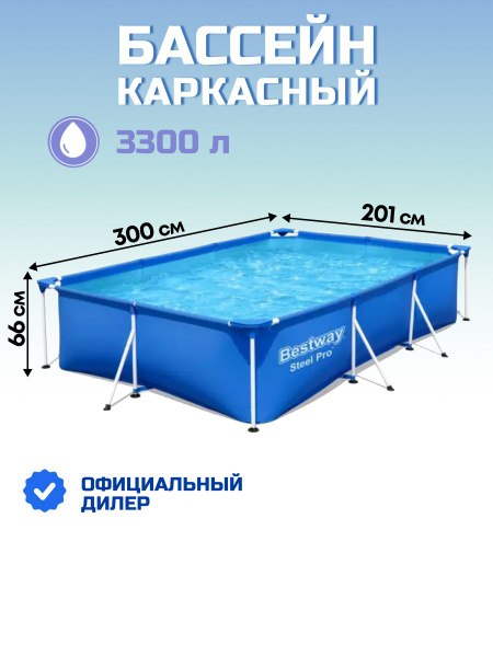 Бассейн Каркасный 300x201x Bestway целевая аудитория: Взрослая купить c ...
