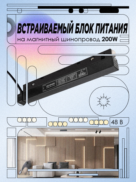 Блок питания для шинопровода 200W купить на OZON по низкой цене ...