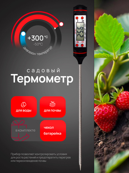 Термометр садовый для почвы и воды, измеритель температуры почвы купить ...