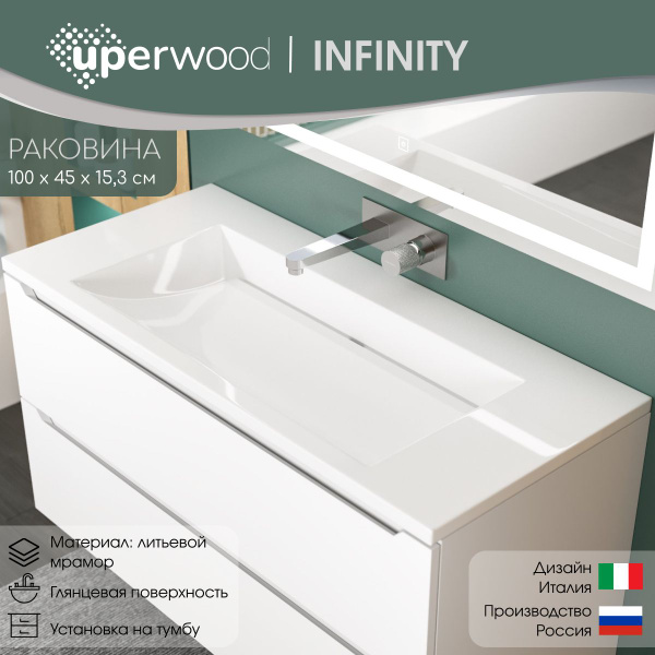 Раковина для ванной 100 см, Uperwood Infinity, без отверстия для ...