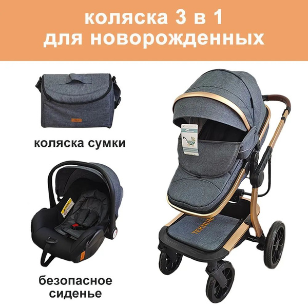 коляска 3 в 1 для новорожденных/коляска прогулочная/прогулочная до 3-х ...