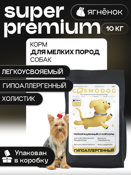 Корм для собак сухой Космодог для мелких пород с ягненком 10 кг ...