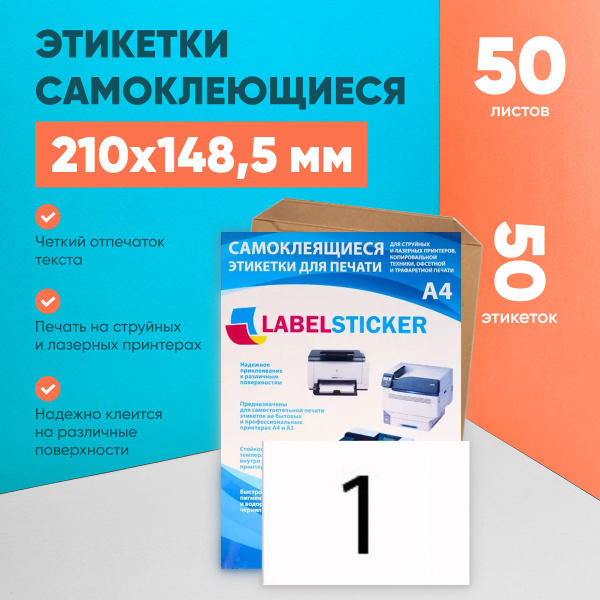 Самоклеящиеся этикетки LABELSTICKER 210х148, 1 этикетка на листе а5, 50 ...