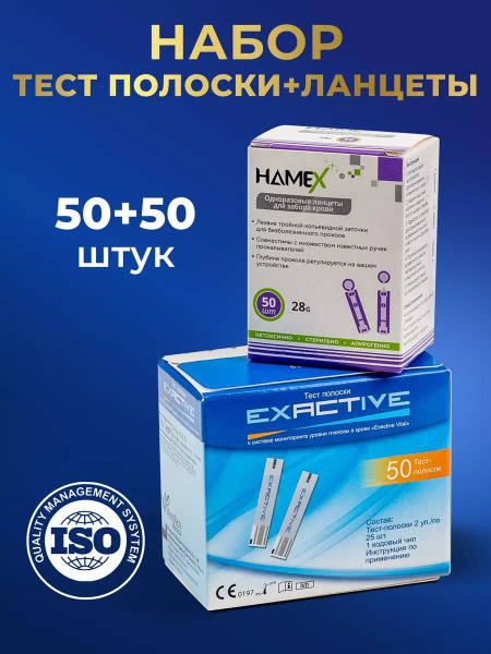 Тест полоски и ланцеты для глюкометра Exactive Vital по 50 шт купить на ...