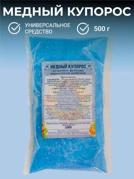 Антисептик Медный купорос 500г купить на OZON по низкой цене (1910935418)
