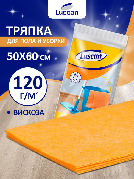 Тряпка для пола и уборки Luscan, вискоза, 50 х 60 см купить на OZON по ...