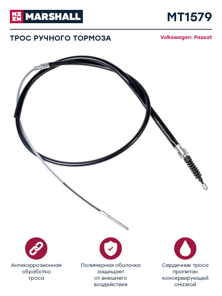 Трос VW ручника Sfec