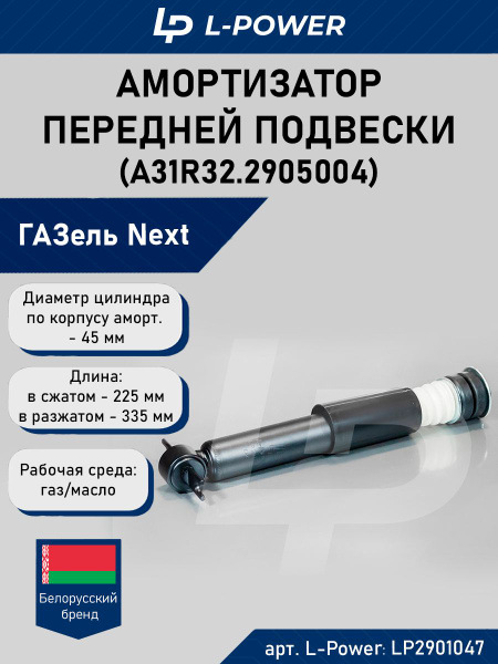 Амортизатор Газель Некст перед. масл.