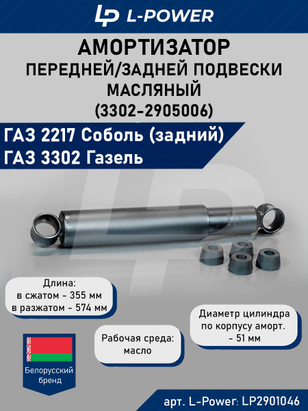 Амортизатор ГАЗ-3302 масляный HOLA