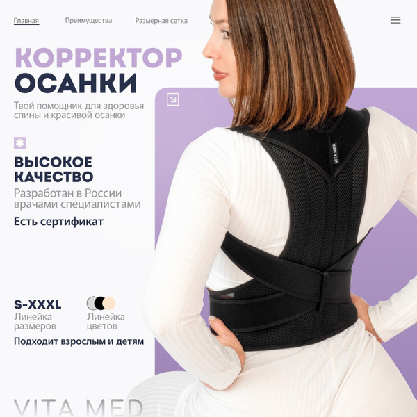 Корректор осанки ортопедический грудопоясничный с ребрами жесткости ...
