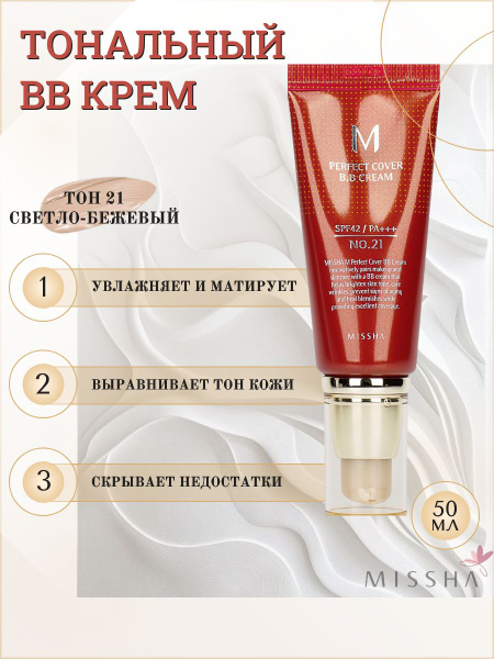 Missha bb крем тон 21 тональный крем для лица Perfect Cover Cream SPF42 ...