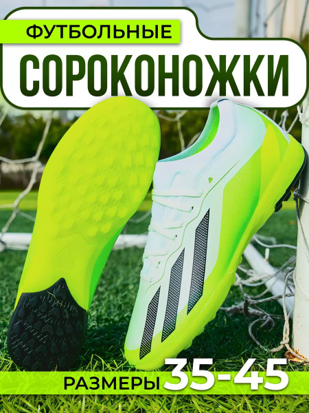 Сороконожки для футбола, 40, салатовый, черный - купить по выгодной ...