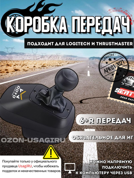 Коробка передач для игрового руля Logitech и Thrustmaster , DOYO U812 ...