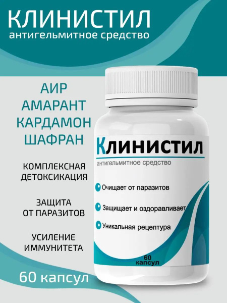 Купить Клинистил В Нижнем Новгороде Аптеке