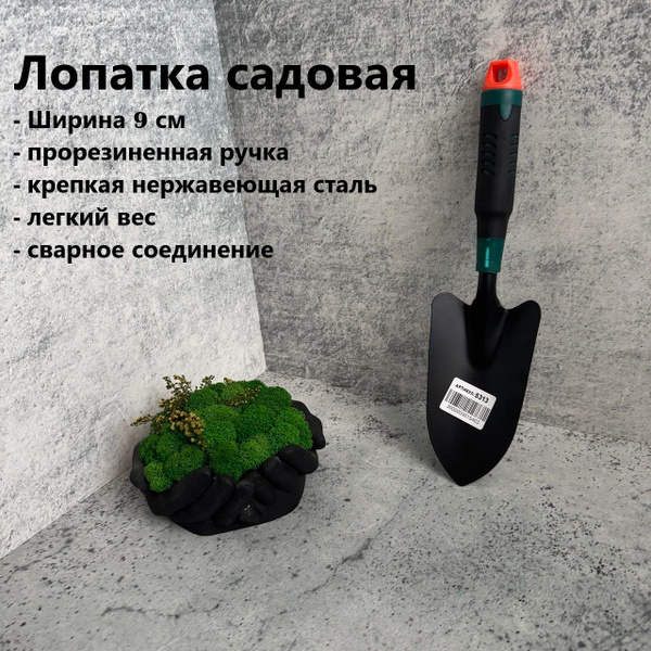 Лопатка садовая ручная металлическая купить на OZON по низкой цене ...