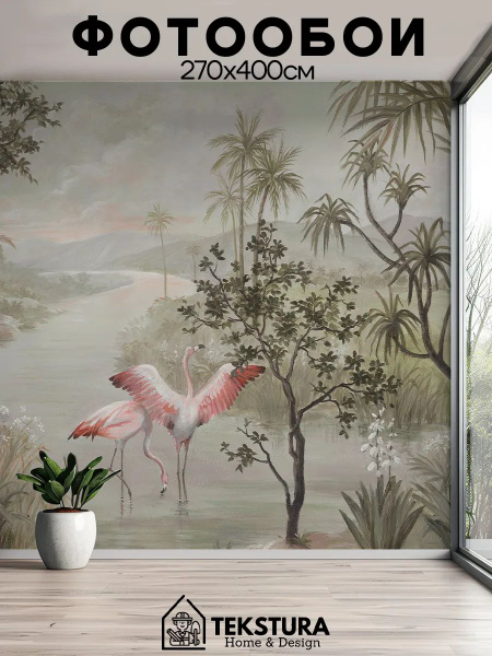 Фотообои 3d для зала Аффреско фреска Фламинго 270х400 см купить на OZON ...