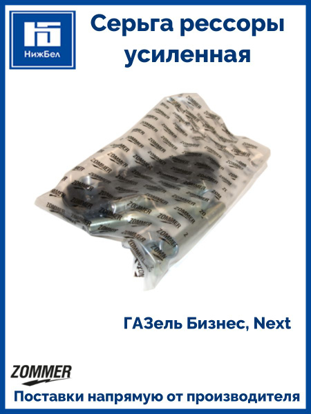 Щека серьги рессоры Валдай (10 мм) усиленная "ГОСТех" (мин.партия 2шт.)