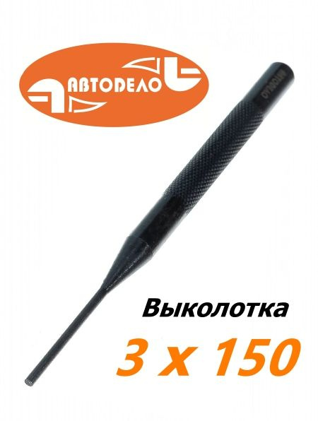 Выколотка 3мм (блистер)