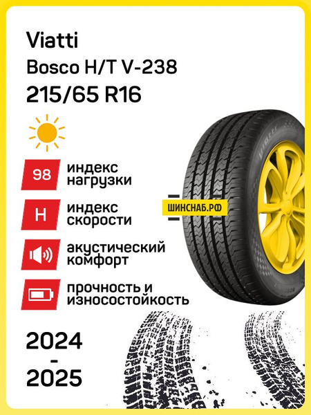 Шина R16 215/65 Viatti Bosco H/T V-238 98 H лето