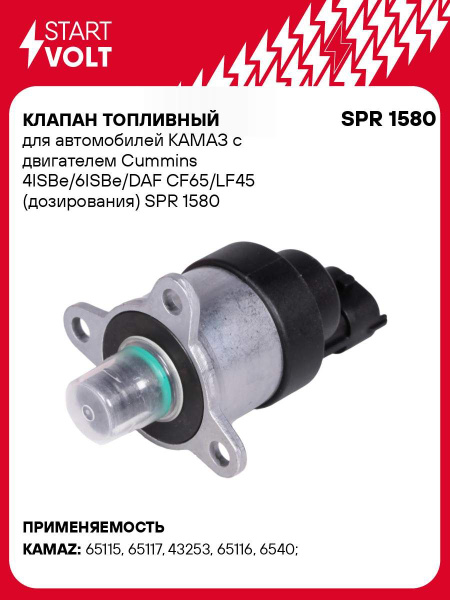 Блок дозировочный Камаз дв.CUMMINS 4ISBe 6ISBe (СтартВольт)