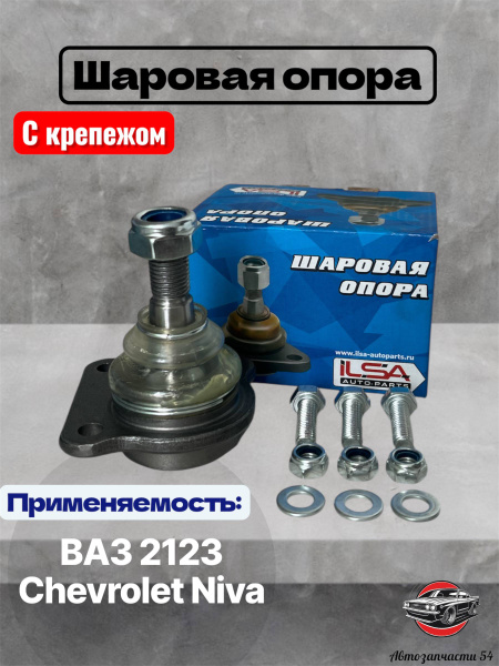 Шаровая опора 2123 OBERKRAFT