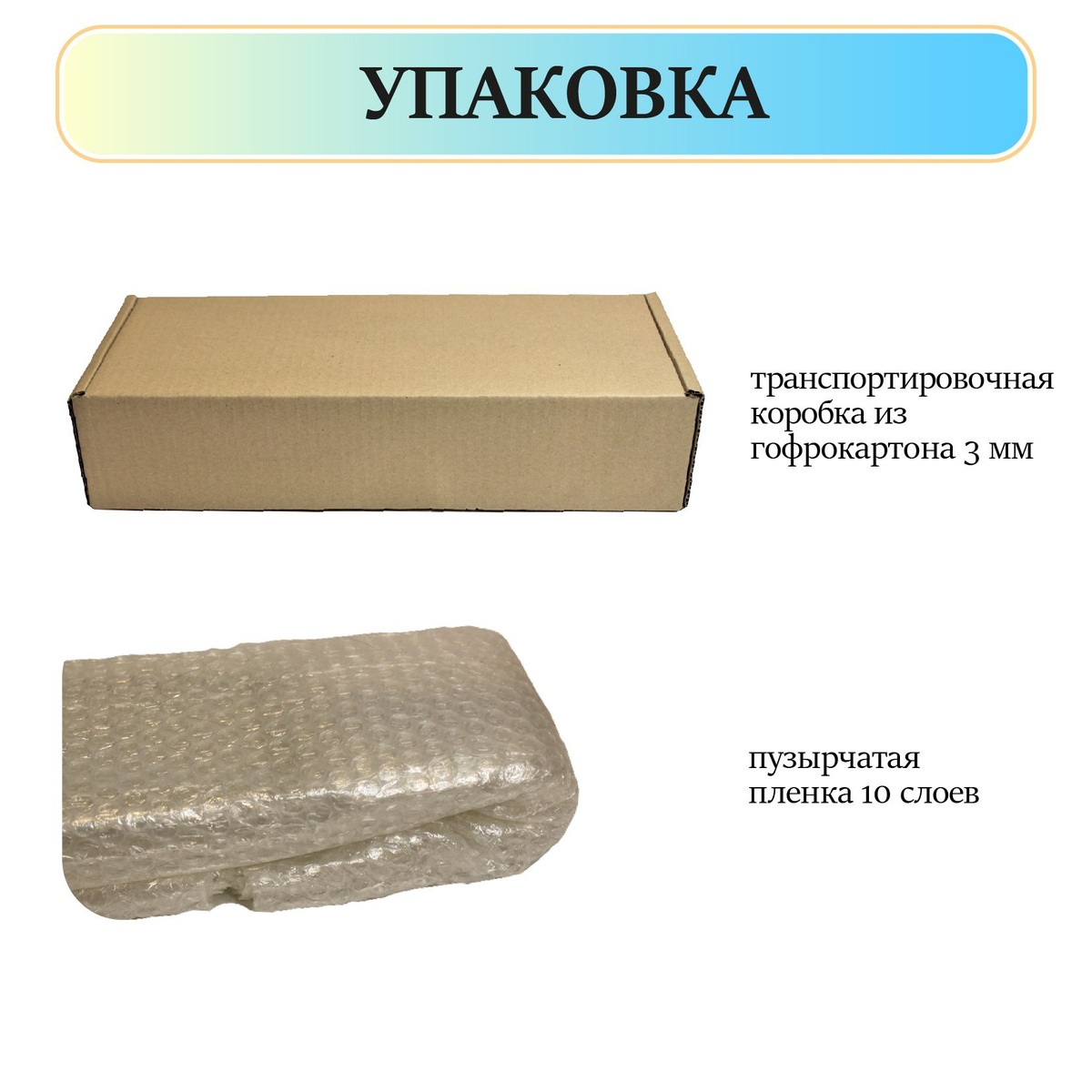 Блюдо Селедочница упакована в 10 слоев пузырчатой пленки и лежит в транспортировочной коробке из гофрокартона 3 мм толщины.
