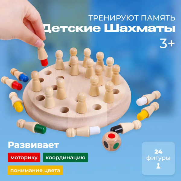 Шахматы для тренировки памяти настольная игра Мемори Классик Игры для ...