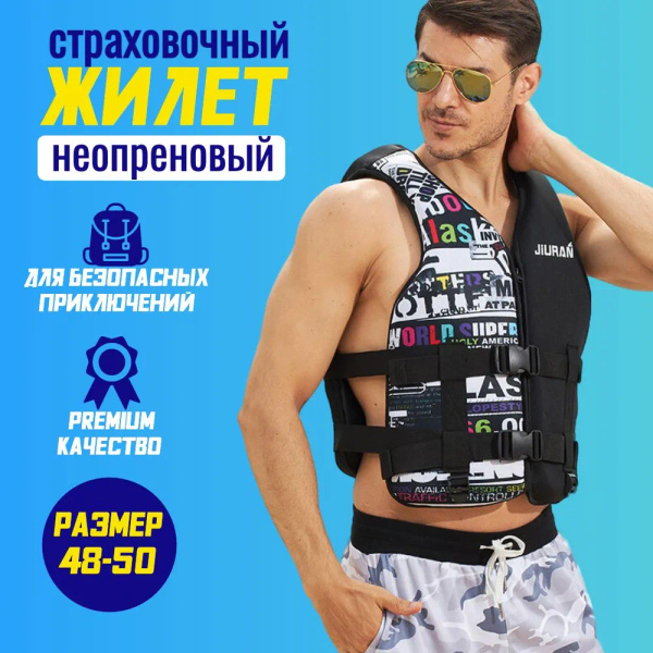 Жилет страховочный (спасательный) для сап серфинга - купить по выгодной ...