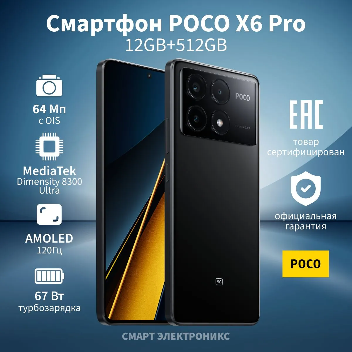 СмартфонX6ProРостест(EAC)12/512ГБ,черный