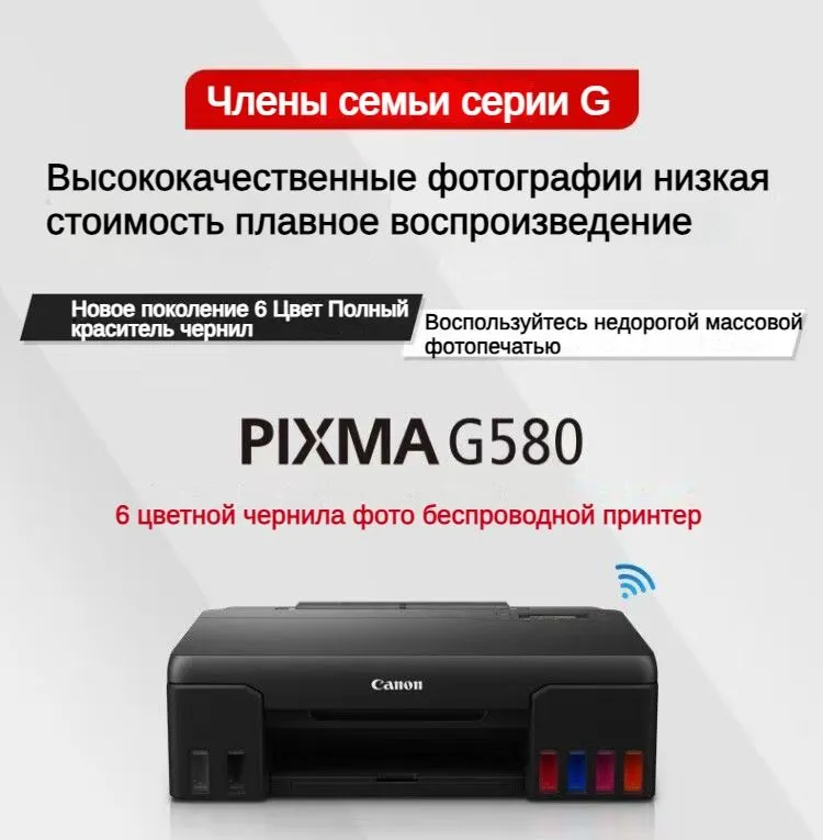 Canon G580 Цветной струйный принтер