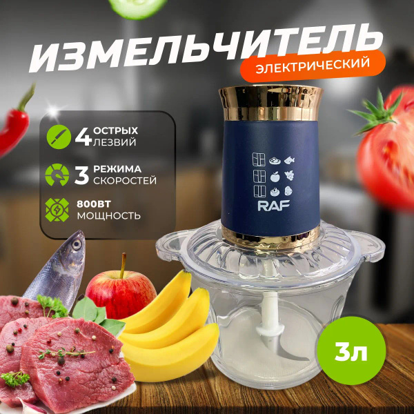 Измельчитель кухонный электрический, чоппер универсальный для мяса ...